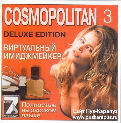 Скачать Cosmopolitan Virtual Makeover 3 Deluxe Edition - Виртуальный Имиджмейкер бесплатно