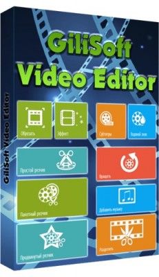 Скачать GiliSoft Video Editor v8.0.0 RePack+Portable by Dodakaedr [2017, ENG + RUS] бесплатно
