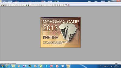 Скачать Мономах 2013 R2 x86 x64 [2013, RUS] бесплатно