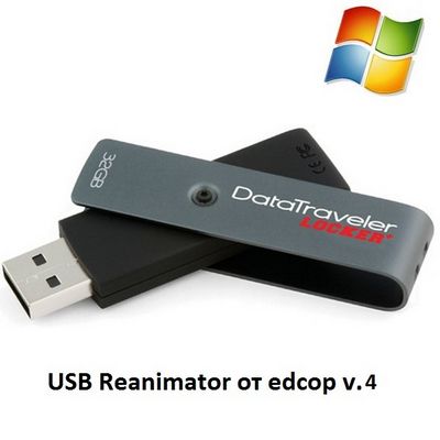 Скачать USBReanimator от edcop v.4 x86+x64 [2011, ENG] бесплатно