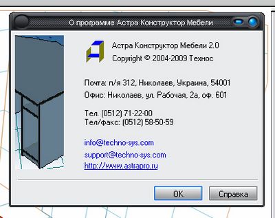 Скачать Астра Конструктор Мебели 2.0 + Астра Раскрой 5.1 [2009, RUS] 2.0 x86+x64 [2009, RUS] бесплатно