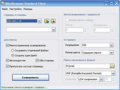 Скачать Blind Scanner Server v1.18 (Общий доступ к сканеру) бесплатно