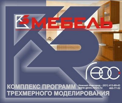 Скачать K3 Мебель ПКМ 6.4 6.4 x86+x64 [2010, RUS] бесплатно