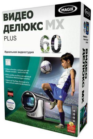 Скачать MAGIX Видео делюкс 18 MX Plus MAGIX Video Delux 18 MX Plus 11.0.2.2 RUS x86+x64 [2011, RUS] бесплатно