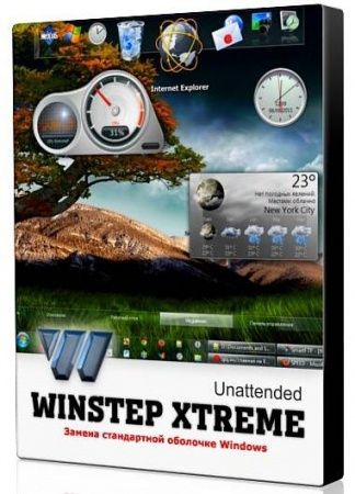 Скачать Winstep Xtreme v 12.2 (2012) Русский+Английский 12.2 x86+x64 [24.03.2012, ENG + RUS] бесплатно