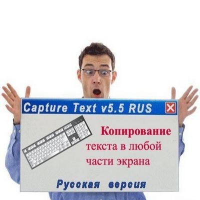 Скачать Capture Text Solution 5.5 Rus бесплатно