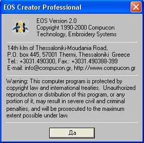 Скачать EOS v2.00 программа для производства вышивок от Compucon бесплатно