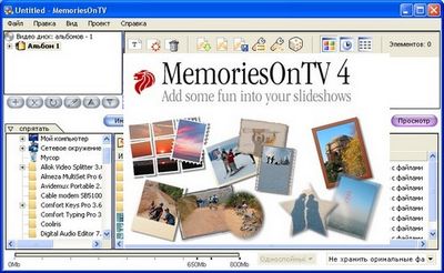 Скачать MemoriesOnTV Pro v4.1.2 + Rus + Portable Rus (Slideshow) бесплатно