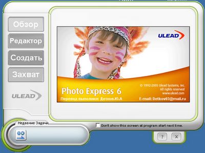 Скачать Ulead Photo Express v6.0 + русификатор (пакет по обработке фотографий) бесплатно