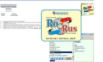 Скачать Электронный Русско-Румынский Словарь 2.0 x64 [2000, MULTILANG +RUS] бесплатно