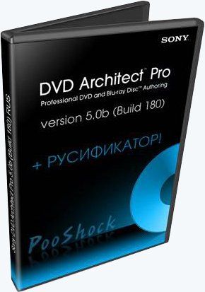 Скачать Sony DVD Architect Pro 5.0b Build 180 [2009, ENG + RUS] бесплатно