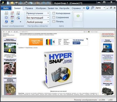 Скачать HyperSnap 6.83.01 (Install & Portable) [2010, MULTILANG +RUS] бесплатно