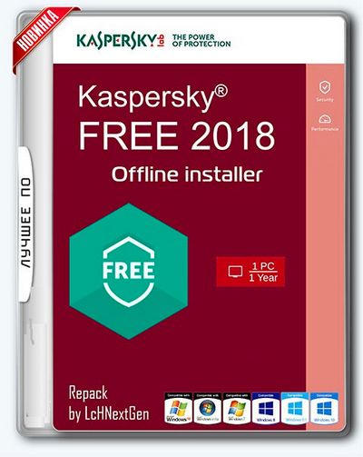 Скачать Kaspersky Free Antivirus 18.0.0.405 (d) x86 Repack by LcHNextGen [2017, RUS] бесплатно