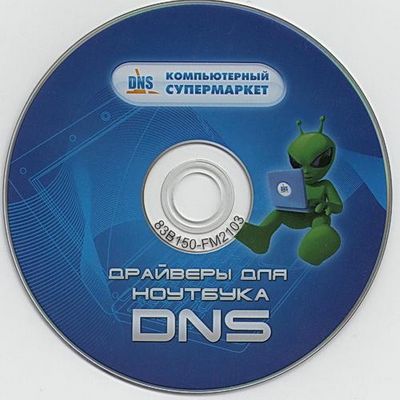 Скачать Драйвера для ноутбука DNS (0154222) с оригинального диска 1.0 x86 x64 [2011, MULTILANG +RUS] бесплатно