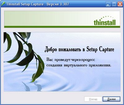 Скачать Thinstall v3.043 Virtualization Suite 3.0 - программа для создания Portable приложений бесплатно