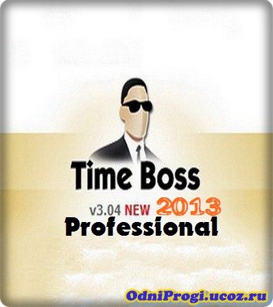 Скачать Time Boss+Time Boss Pro 3.04.004.0 [2013, MULTILANG +RUS] бесплатно