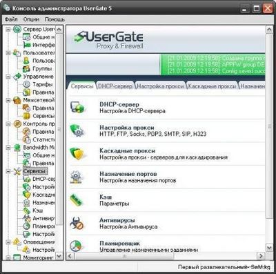 Скачать UserGate 5.0.159.1874 RUS - мощный прокси-сервер бесплатно