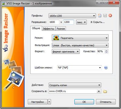Скачать VSO Image Resizer 3.0.1.1 Rus + Portable 3.0.1.1 Rus бесплатно