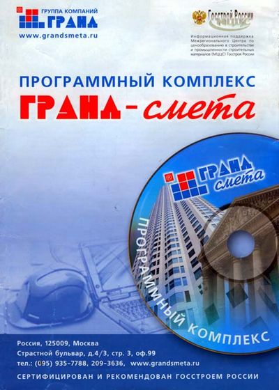 Скачать SMASH ESTIMATE 6 (СМЕШ-6) - составление и расчет смет - Республика Беларусь. бесплатно