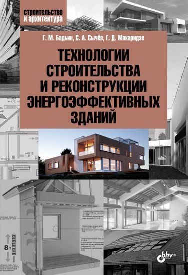 Скачать Cтроительства и дизайна на русском языке 2006г бесплатно