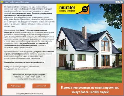 Скачать Murator CD Проекты коттеджей приложение к Каталогу проектов 1(8) 2012 [2012, ISO, RUS] бесплатно