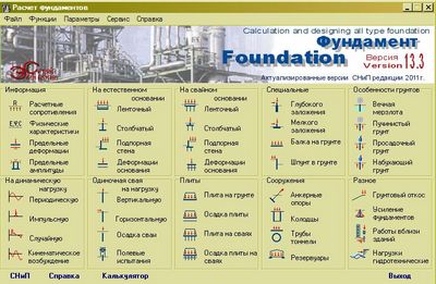 Скачать Программа Фундамент 13.3 13 3 x86 x64 [2006, MULTILANG +RUS] бесплатно