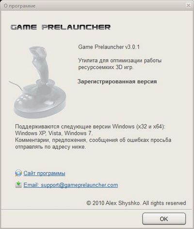 Скачать Game Prelauncher 3.0.1 x86+x64 [2010, RUS] бесплатно