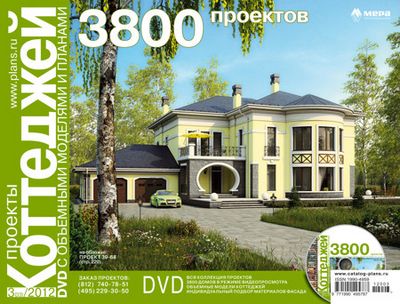 Скачать Электронный каталог Проекты коттеджей №33 - 3/2012 бесплатно