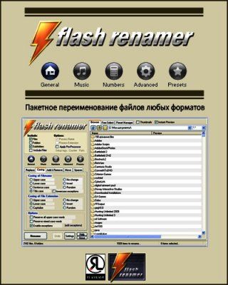 Скачать Flash Renamer 6.54 бесплатно