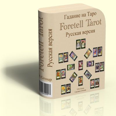 Скачать Foretell Tarot бесплатно