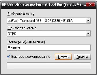 Скачать HP-USB-Disk-Storage-Format-Tool-Small-Rus 2.2.3 x86 [2011, RUS] бесплатно