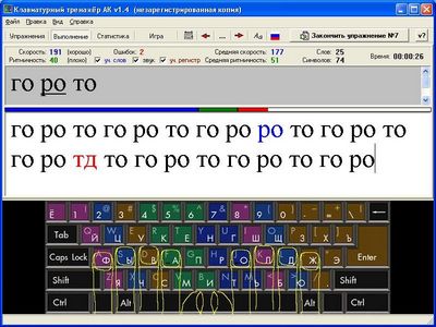Скачать Клавиатурный тренажёр бесплатно