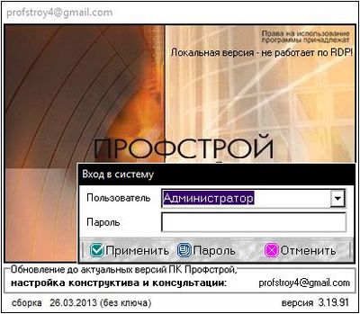 Скачать Профстрой 3.19.91 SE + Алютех 3 19.91 x86 x64 [2013, RUS] бесплатно