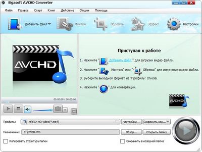 Скачать Bigasoft AVCHD Converter v3.7.47.4976 Final + Portable [2013,MlRus] бесплатно