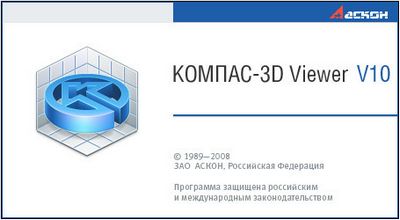 Скачать КОМПАС-3D Viewer V10 SP2 бесплатно