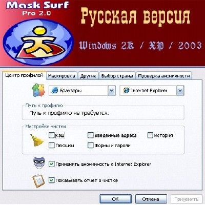 Скачать Mask Surf Pro 2.0 RUS бесплатно