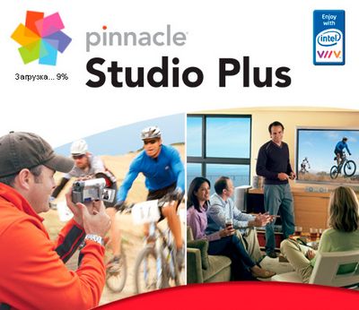 Скачать Pinnacle Studio Plus 10.6 Titanium Edition + Premium Pack бесплатно