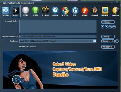 Скачать Color7 Video Studio v8.0.1.18 (+ полный русификатор) бесплатно