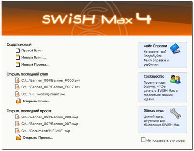 Скачать Русификатор для программы Swishmax 4 / Версия: 2011.06.20 [2011, RUS] бесплатно