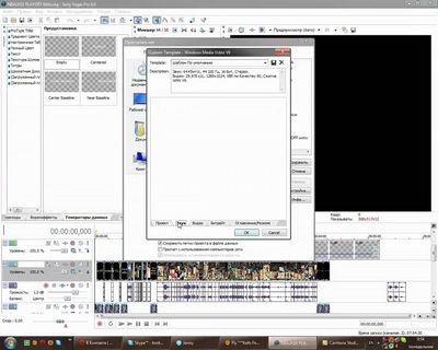 Скачать Sony Vegas Pro 8.0c Build 260 Eng+Rus бесплатно