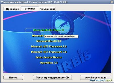 Скачать DVD диск с драйверами от K-Systems 2007 для WinXP бесплатно