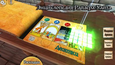 Скачать Интерактивная энциклопедия Таро (Tarot interactive) бесплатно