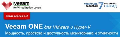 Скачать Veeam ONE Free Edition for VMware and Hyper-V 6.5.0.676 x86 x64 [2012, ENG] бесплатно