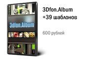 Скачать 3DFon Album Final + 39 шаблонов бесплатно