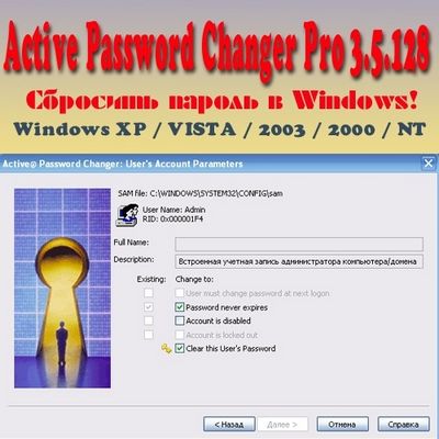 Скачать Active Password Changer Pro 3.5.128 бесплатно