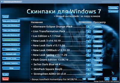 Скачать Сборник тем для Windows 7-Tron:6 шт(exe.) x86+x64 бесплатно
