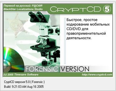 Скачать CryptCD 5.0 Forensic (защита данных на CD/DVD) бесплатно