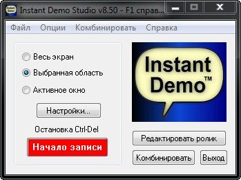 Скачать Instant Demo Studio v8.50.49 Final [2013,EngRus] бесплатно