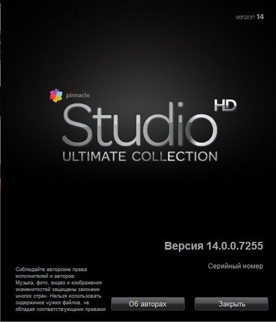 Скачать Pinnacle Studio 14 HD Ultimate Collection бесплатно