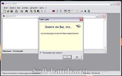 Скачать Adverb 2000-Translator. Эстонско-Русский, Русско-Эстонский. бесплатно